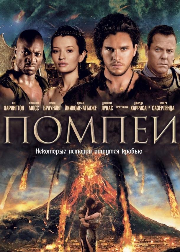 Фильм Помпеи (2014) смотреть онлайн в HD качестве